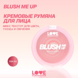 Love Generation Love Generation Кремовые румяна для лица / Creamy Blush 