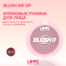 Love Generation Love Generation Кремовые румяна для лица / Creamy Blush 