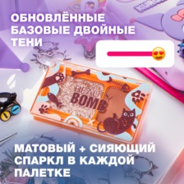 Beauty Bomb Beauty Bomb Палетка теней для век двойная \ Double Eyeshadow Palette 03