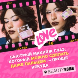 Beauty Bomb Beauty Bomb Палетка теней для век двойная \ Double Eyeshadow Palette 04