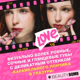 Beauty Bomb Beauty Bomb Блеск-уход для губ / Lip Care Gloss 