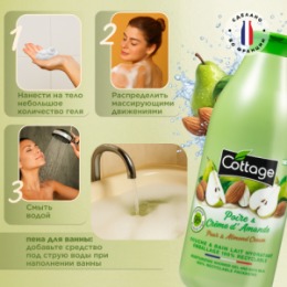 COTTAGE COTTAGE Увлажняющий гель для душа и пена для ванны 2 в 1 ГРУША и МИНДАЛЬ / Moisturizing Shower Gel & Bath Milk– PEAR & ALMOND CREAM, 750 мл
