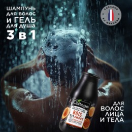 COTTAGE COTTAGE Мужской Шампунь для волос и ГЕЛЬ для душа ЯНТАРНОЕ ДЕРЕВО /Shampoo-Shower Gel Amber Wood 250мл
