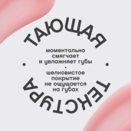 Vivienne Sabo Vivienne Sabo Бальзам для губ с пептидами/Lip balm peptide/Baume a levres peptide 