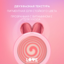 Love Generation Love Generation Кремовые румяна для лица / Creamy Blush 
