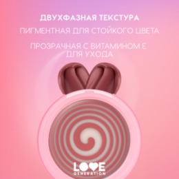 Love Generation Love Generation Кремовые румяна для лица / Creamy Blush 