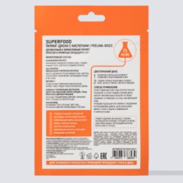 Stellary STELLARY SKIN STUDIO SUPERFOOD ПИЛИНГ-ДИСКИ С КИСЛОТАМИ / PEELING-DISCS