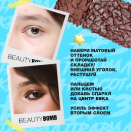 Beauty Bomb Beauty Bomb Палетка теней для век двойная \ Double Eyeshadow Palette 02
