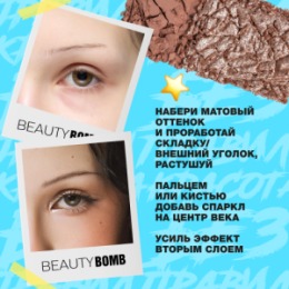 Beauty Bomb Beauty Bomb Палетка теней для век двойная \ Double Eyeshadow Palette 03