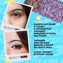 Beauty Bomb Beauty Bomb Палетка теней для век двойная \ Double Eyeshadow Palette 04