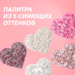 Love Generation Love Generation Палетка дуохромных теней / Duochrome Eyeshadow Palette 