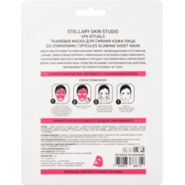 Stellary STELLARY SKIN STUDIO SPA RITUALS ТКАНЕВАЯ МАСКА ДЛЯ СИЯНИЯ КОЖИ ЛИЦА СО СПИКУЛАМИ / SPICULES GLOWING SHEET MASK