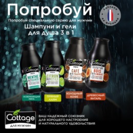 COTTAGE COTTAGE Мужской Шампунь для волос и ГЕЛЬ для душа ЯНТАРНОЕ ДЕРЕВО /Shampoo-Shower Gel Amber Wood 250мл