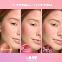 Love Generation Love Generation Кремовые румяна для лица / Creamy Blush 