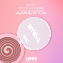 Love Generation Love Generation Кремовые румяна для лица / Creamy Blush 