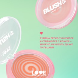 Love Generation Love Generation Кремовые румяна для лица / Creamy Blush 