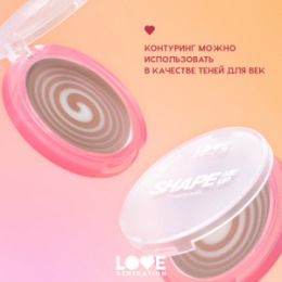 Love Generation Love Generation Кремовый контуринг для лица / Creamy Contouring 