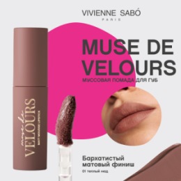 Vivienne Sabo Vivienne Sabo Муссовая помада для губ/Mousse lipstick/Rouge a levres mousse “ Muse de velours ” тон 01