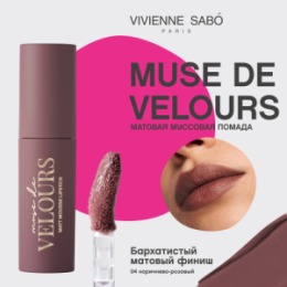 Vivienne Sabo Vivienne Sabo Муссовая помада для губ/Mousse lipstick/Rouge a levres mousse “ Muse de velours ” тон 04