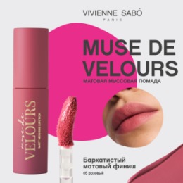 Vivienne Sabo Vivienne Sabo Муссовая помада для губ/Mousse lipstick/Rouge a levres mousse “ Muse de velours ” тон 05