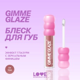 Love Generation Love Generation Блеск для губ / Lip Gloss 
