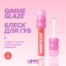 Love Generation Love Generation Блеск для губ / Lip Gloss 