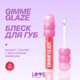 Love Generation Love Generation Блеск для губ / Lip Gloss 