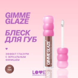 Love Generation Love Generation Блеск для губ / Lip Gloss 