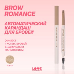 Love Generation Love Generation Автоматический карандаш для бровей / Automatic Brow Pencil 