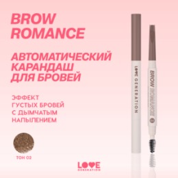 Love Generation Love Generation Автоматический карандаш для бровей / Automatic Brow Pencil 