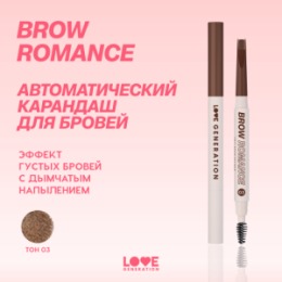 Love Generation Love Generation Автоматический карандаш для бровей / Automatic Brow Pencil 