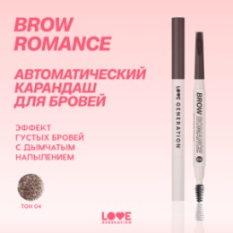 Love Generation Love Generation Автоматический карандаш для бровей / Automatic Brow Pencil 