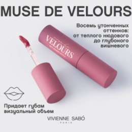 Vivienne Sabo Vivienne Sabo Муссовая помада для губ/Mousse lipstick/Rouge a levres mousse “ Muse de velours ” тон 03