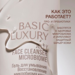 Vivienne Sabo Vivienne Sabo Basic Luxury Гель для умывания «Восстановление микробиома кожи» / Jelly Face Cleanser Microbiome / Gel Nettoyant Regenerant le Microbiome Cutane