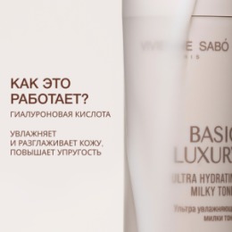 Vivienne Sabo Vivienne Sabo Basic Luxury Ультра увлажняющий милки тоник / Hydrating Milky Toner / Lotion Lactee Hydratante