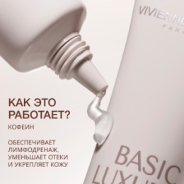 Vivienne Sabo Vivienne Sabo Basic Luxury Гель для кожи вокруг глаз с кофеином / Caffeine Shot Eye Gel / Gel Yeux a la Сafeine, 20 мл