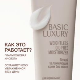 Vivienne Sabo Vivienne Sabo Basic Luxury Легкий увлажняющий крем без масел / Weightless Oil-free Moisturizer / Creme Hydratante legere Oil-free