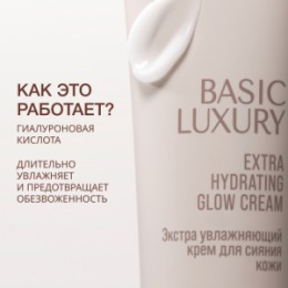 Vivienne Sabo Vivienne Sabo Basic Luxury Увлажняющий крем для сияния кожи / Extra Hydrating Glow Cream / Creme Hydratante Eclat