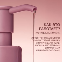 Vivienne Sabo Vivienne Sabo Formule Anti-age Гидрофильное масло для снятия макияжа / Makeup Cleansing Oil / Huile Demaquillante