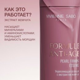 Vivienne Sabo Vivienne Sabo Formule Anti-age Укрепляющая эссенция с экстрактом жемчуга / Pearl Firming Essence / Essence Raffermissante aux Extraits de Perle