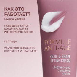 Vivienne Sabo Vivienne Sabo Formule Anti-age Лифтинг-крем с муцином улитки / Snail Lifting Cream / Сreme Liftante a Mucine d'escargot 