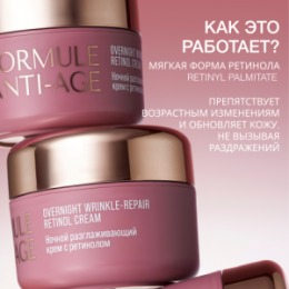 Vivienne Sabo Vivienne Sabo Formule Anti-age Ночной разглаживающий крем с ретинолом / Overnight Wrinkle-Repair Retinol Cream / Creme de Nuit Lissante au Retinol
