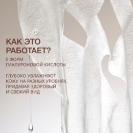 Vivienne Sabo Vivienne Sabo Basic Luxury Увлажняющая тканевая маска с 8 формами гиалуроновой кислоты / Multi-8 Hyaluron Hydrating Sheet Mask / Masque de Tissu Hydratant avec 8 Formes d'Acide Hyaluronique