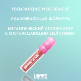 Love Generation Love Generation Блеск для губ / Lip Gloss 