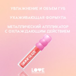 Love Generation Love Generation Блеск для губ / Lip Gloss 