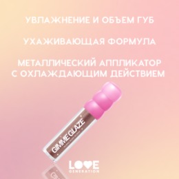 Love Generation Love Generation Блеск для губ / Lip Gloss 