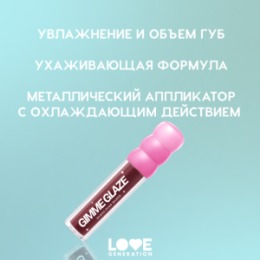Love Generation Love Generation Блеск для губ / Lip Gloss 