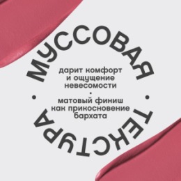 Vivienne Sabo Vivienne Sabo Муссовая помада для губ/Mousse lipstick/Rouge a levres mousse “ Muse de velours ” тон 05