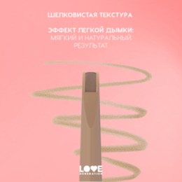Love Generation Love Generation Автоматический карандаш для бровей / Automatic Brow Pencil 