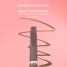 Love Generation Love Generation Автоматический карандаш для бровей / Automatic Brow Pencil 